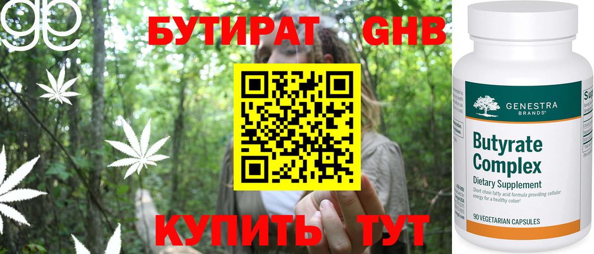 Бутират 1.4BDO Реж