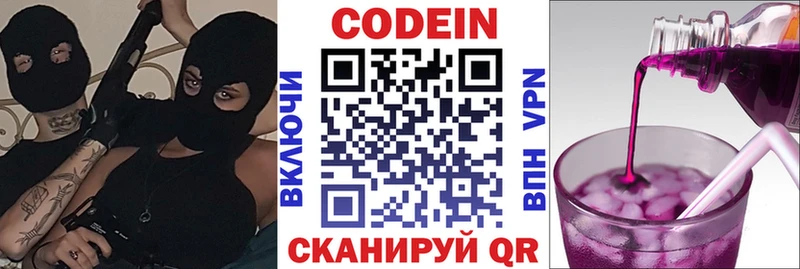 Кодеин напиток Lean (лин)  blacksprut сайт  Реж  цена наркотик 