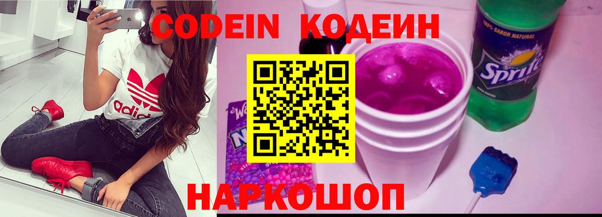 Кодеиновый сироп Lean Purple Drank Реж